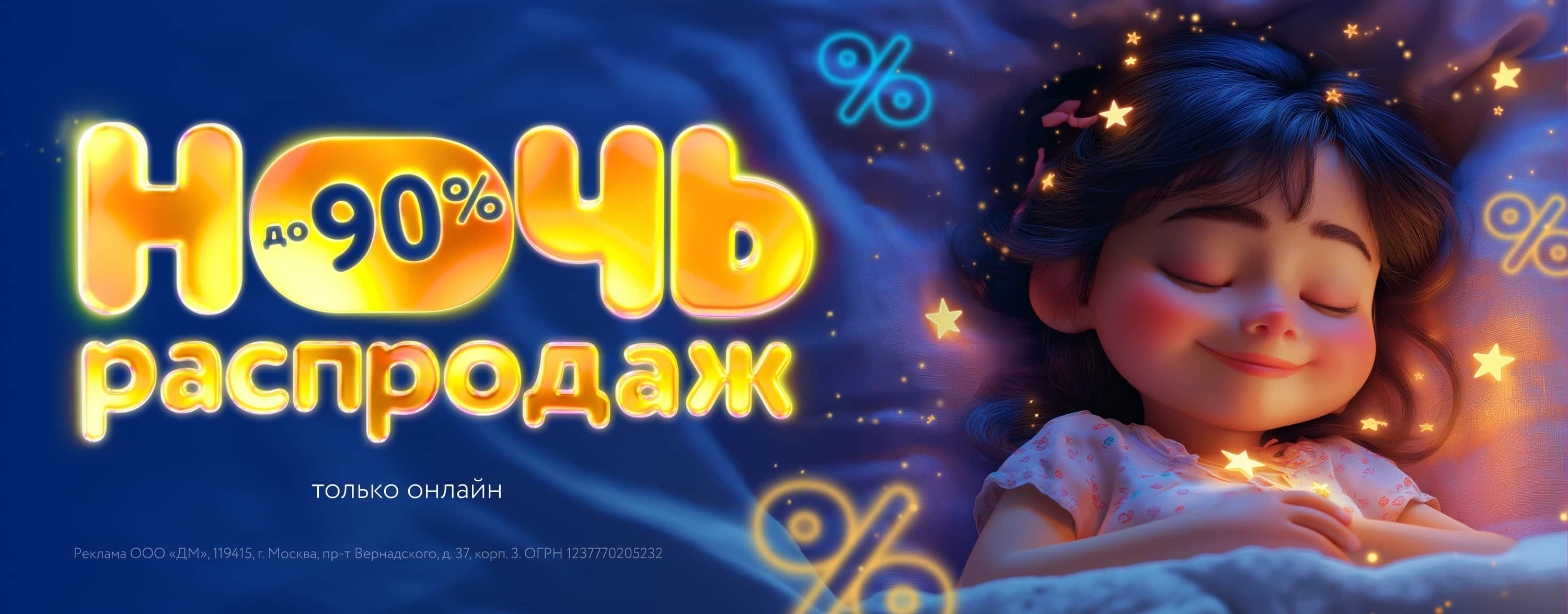 Июль_18.07.2025_19.07.2025_Маркетинг_Ночь распродаж карусель_ДМ