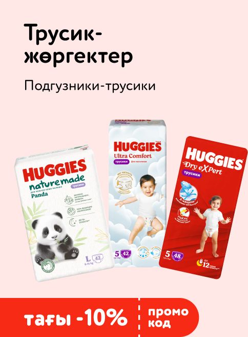 Май_14.05.2026-28.05.2026_Доп. скидка 10% по промокоду на подгузники, трусики Huggies_РК_Сайт_Листинг