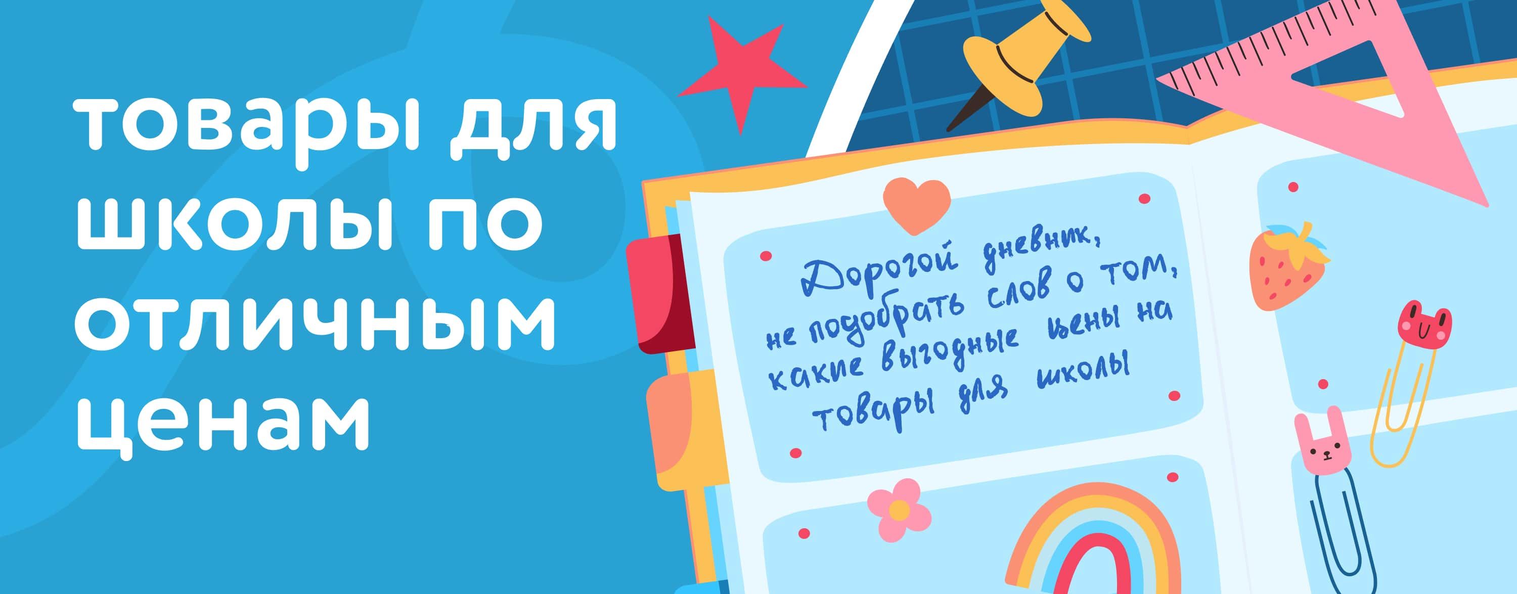 Июль_28.07.2025_10.08.2025_Готовимся к школе с Детмиром_РБ_Сайт_Карусель