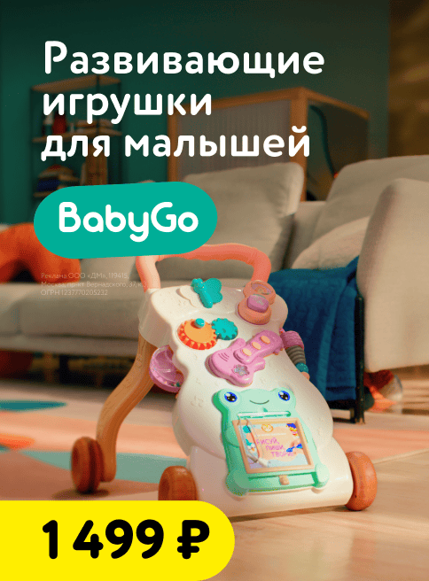 Апрель_01.04.2026-15.04.2026_Маркетинг_Детские игрушки BabyGo листинги_ДМ