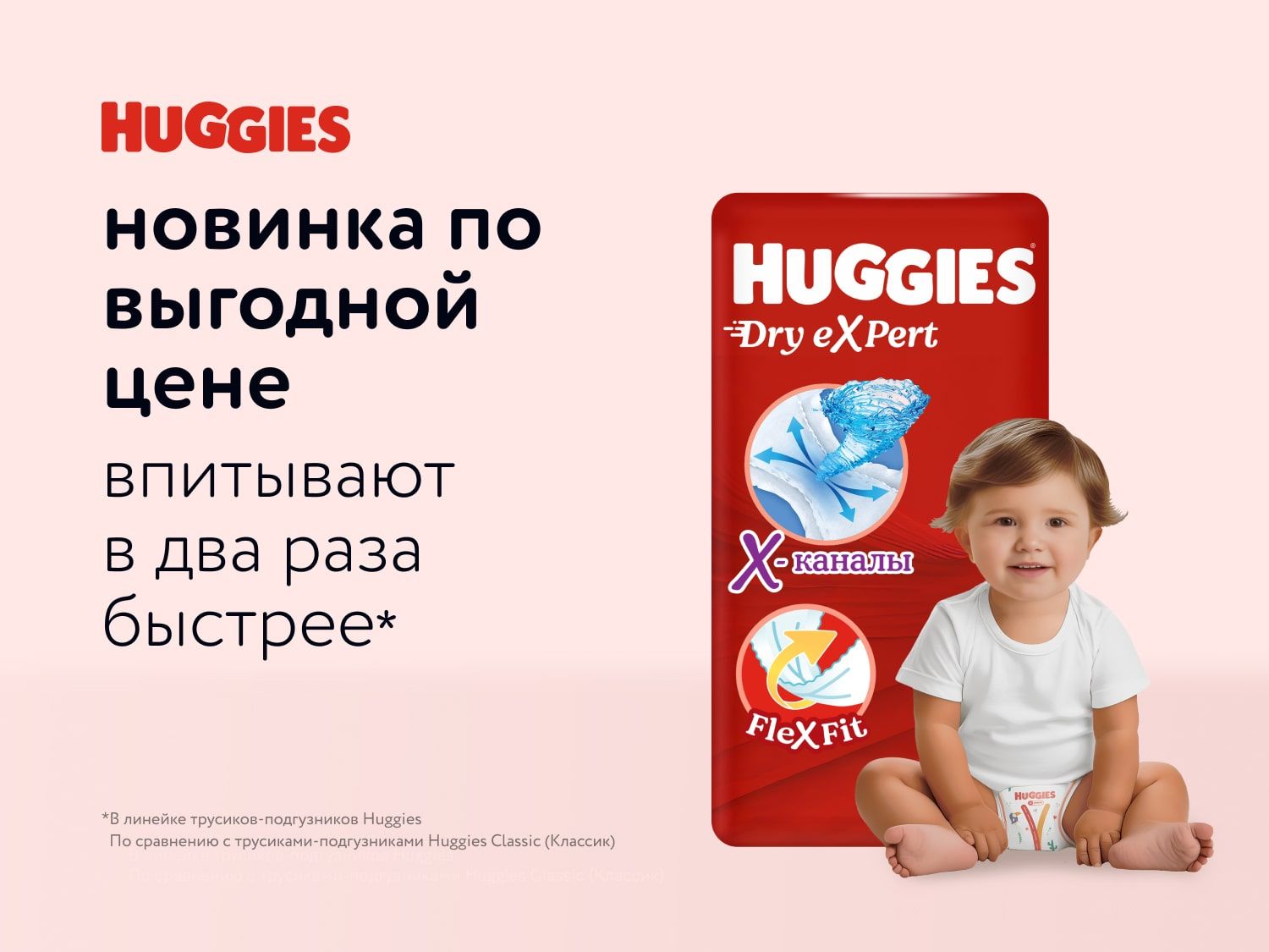 Июль_15.07.2025_28.07.2025_Втречайте новинку от Huggies по выгодной цене_РК_Сайт_Статика