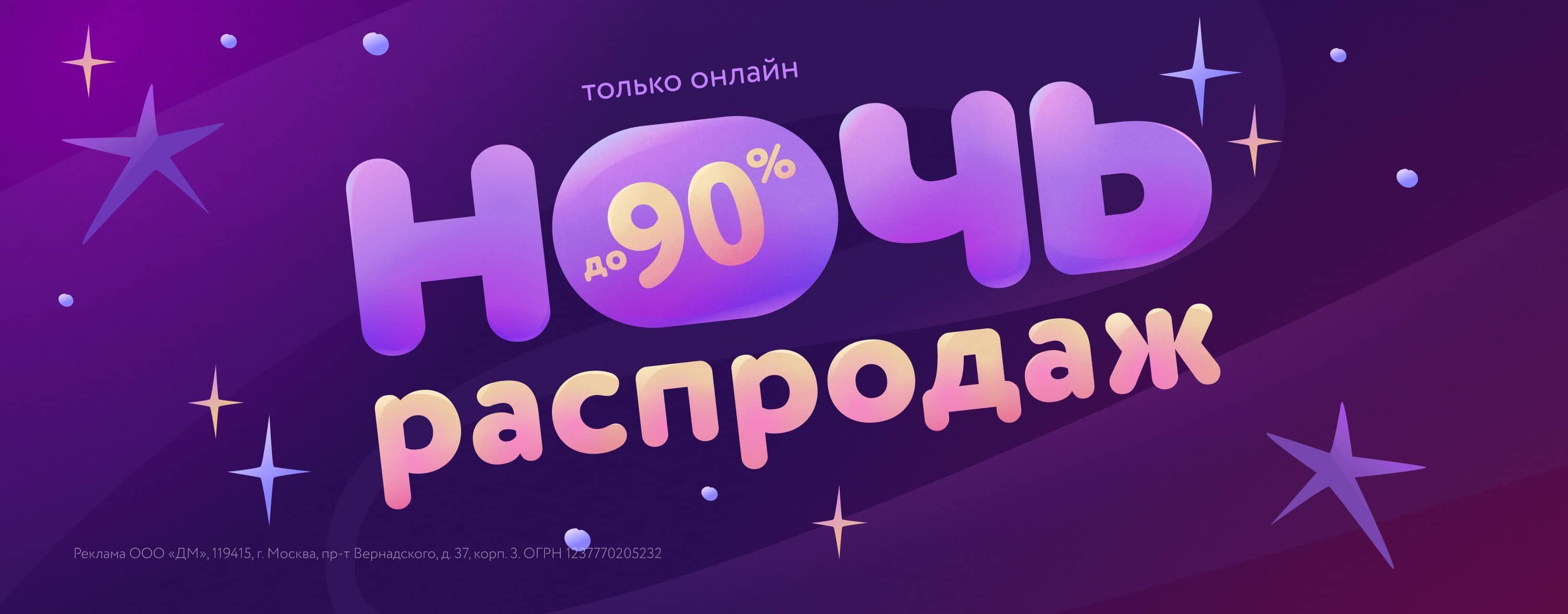 Август_13.08.2025_13.08.2025_Маркетинг_Ночь распродаж карусель_ДМ
