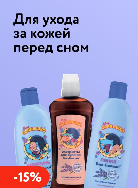 Апрель_Май_29.04.2026_05.05.2026_Маркетинг_ Доп. скидка 15% на подборку товаров Моё солнышко_ ДМ_Листинг