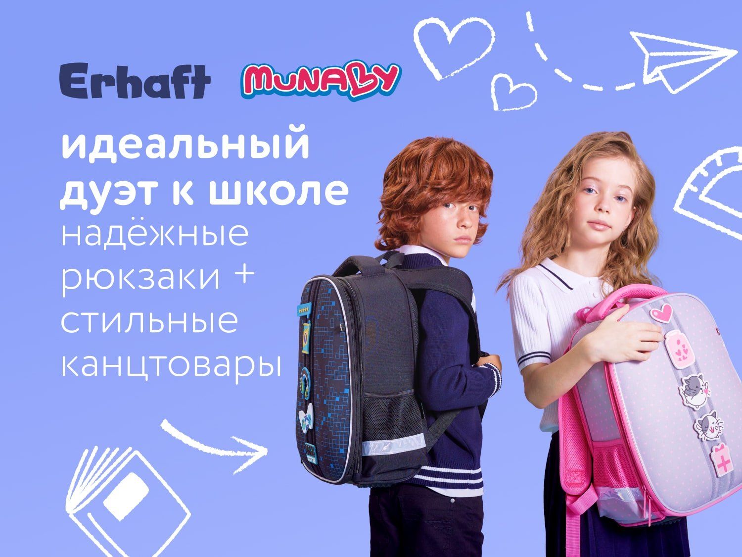 Август_21.08.2025_26.08.2025_Маркетинг_Товары для школы Erhaft и Munaby ПоБ_ДМ