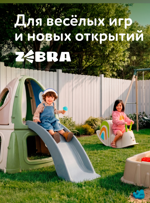 Апрель-Июль_14.04.2026-01.07.2026_РК_Для игр и больших фантазий_листинг