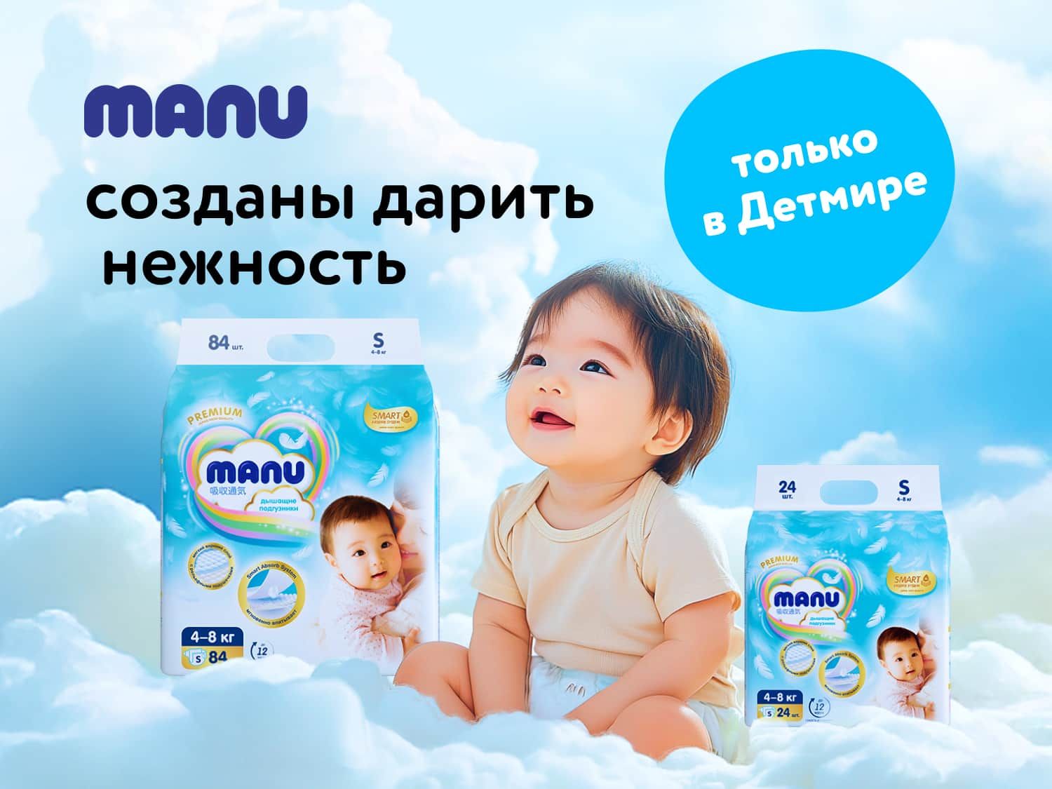 Октябрь_13.10.2025-26.10.2025_ MANU в Детмире_РБ_Сайт_Статика