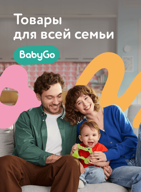 Сентябрь_24.09.2026-27.09.2026_Маркетинг_ Товары BabyGo_ДМ_Листинг