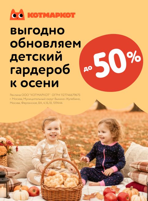Октябрь_07.10.2025-15.10.2025_МП_Скидки до 50% на товары КотМарКот_листинги