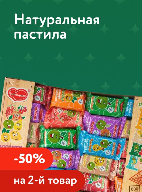 Декабрь_25.12.2025_28.12.2025_МП_Скидка 50% на второй товар Пастилушка_листинги