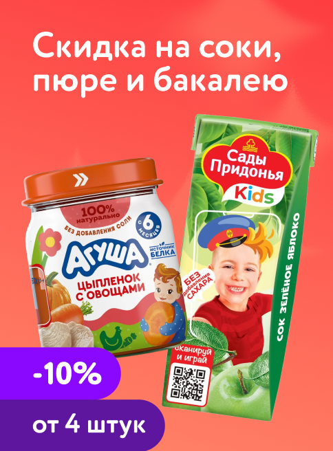 Январь_07.01.2026-08.01.2026_ Маркетинг_ Доп. cкидка 10% при покупке 4 и более товаров из ассортимента детского питания_Листинг