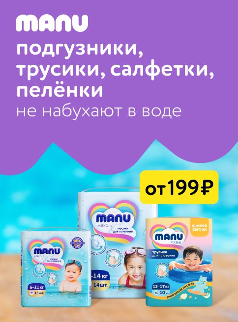 Октябрь_01.10.2025-31.10.2025_ Маркетинг Подгузники для плавания MANU_ДМ_Листинг