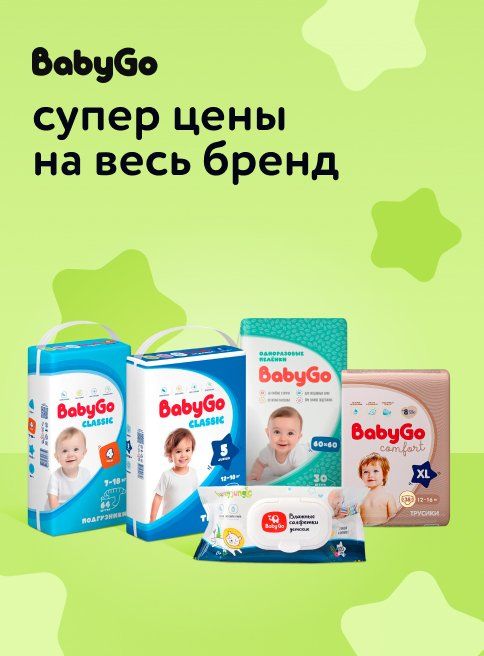 Июль_18.07.2025_31.07.2025_Весь ассортимент подгузников Baby Go_РБ_Сайт_Листинг