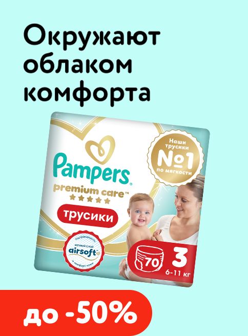 Февраль_04.02.2026_10.02.2026_Pampers по выгодной цене_РБ_Сайт_Листинг ( 1 место)