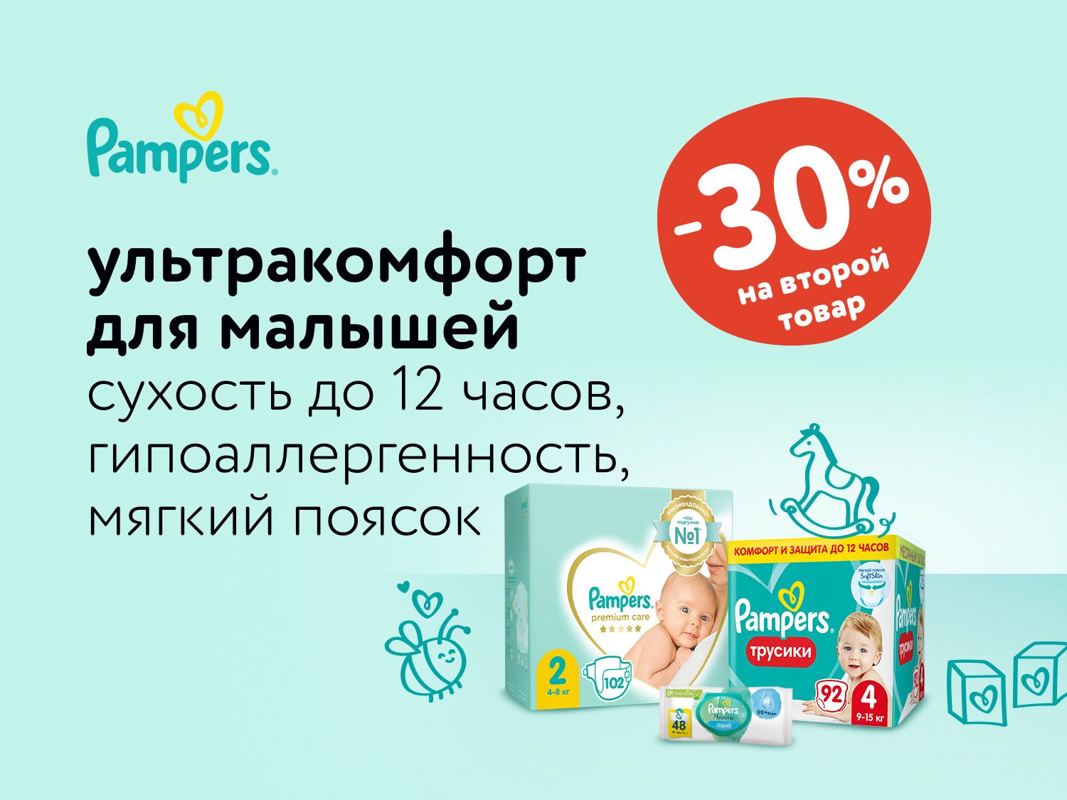 Октябрь_06.10.2025_31.10.2025_Доп. скидка 30% на вторую упаковку подгузников, трусиков и влажных салфеток Pampers_РБ_Сайт_Статика
