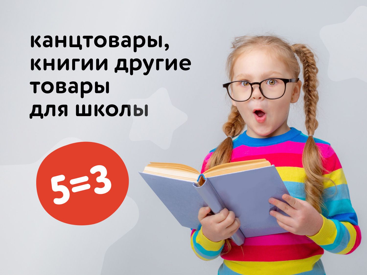 Сентябрь_19.09.2025_19.09.2025_МП_Акция 5=3 ККМ_главная_статика