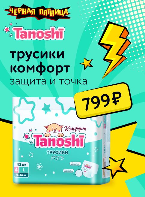 Ноябрь _24.11.2025-30.11.2025 _Маркетинг_ Tanoshi _ДМ_Листинг