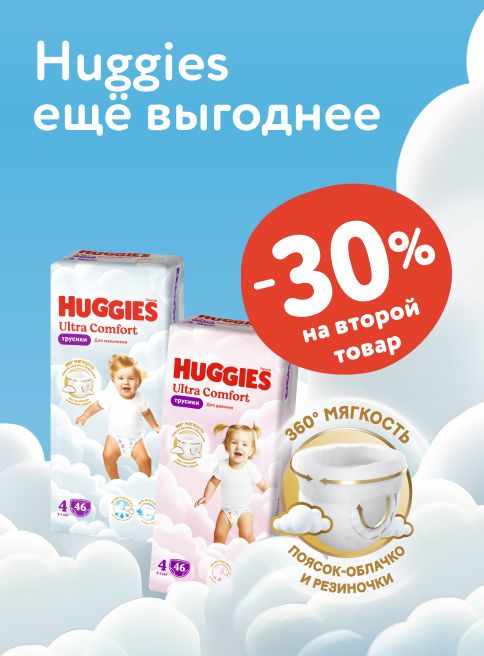 Октябрь 03.10.2025-05.10.2025_Маркетинг_ Доп. скидка 30% на вторую упаковку подгузников, трусиков и салфеток Huggies _Листинг подгузники-трусики_Хаггис