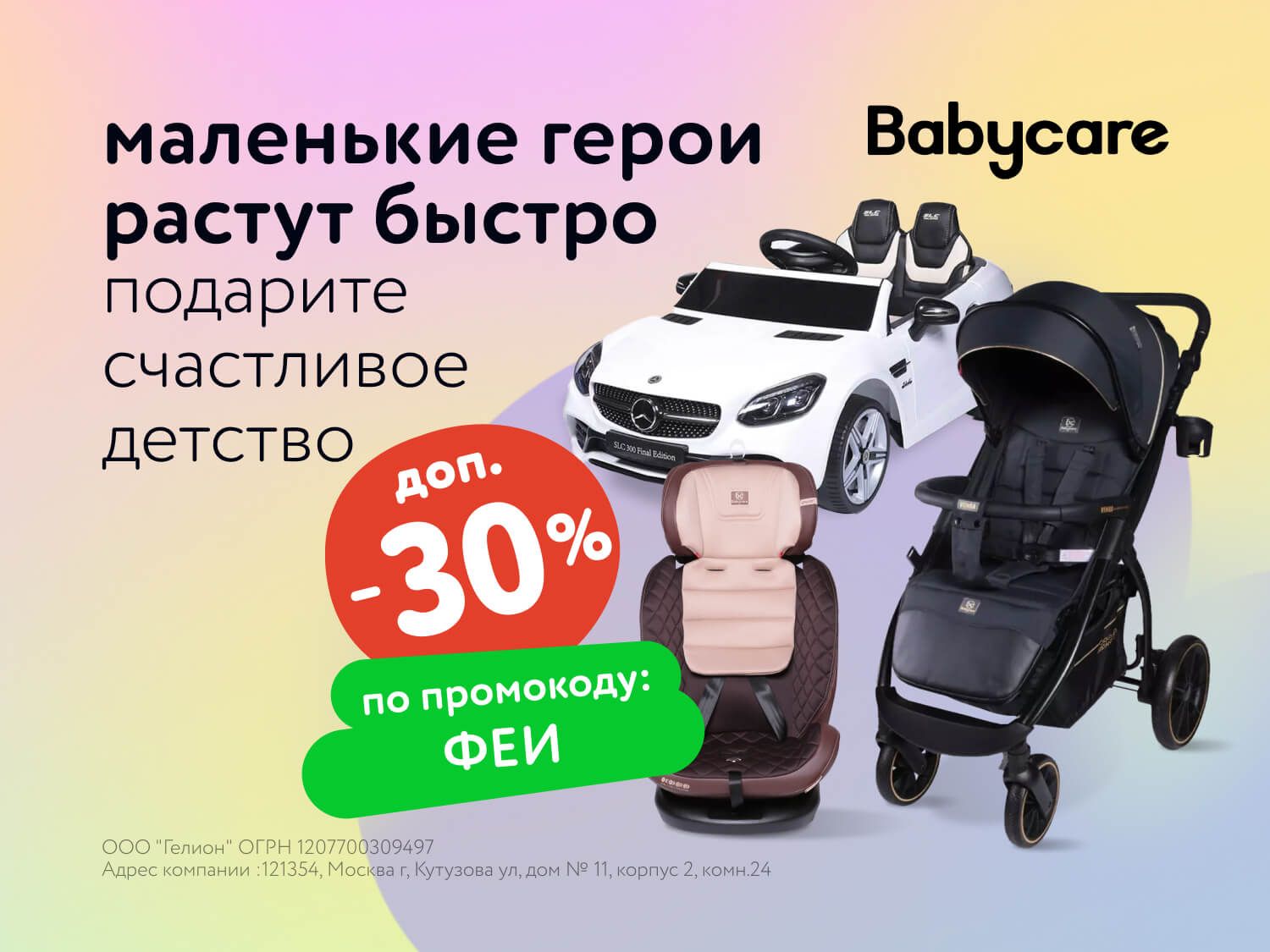 Июль_19.07.2025-20.07.2025_МП_Доп. скидка 30% по промкоду на BabyCare_статика