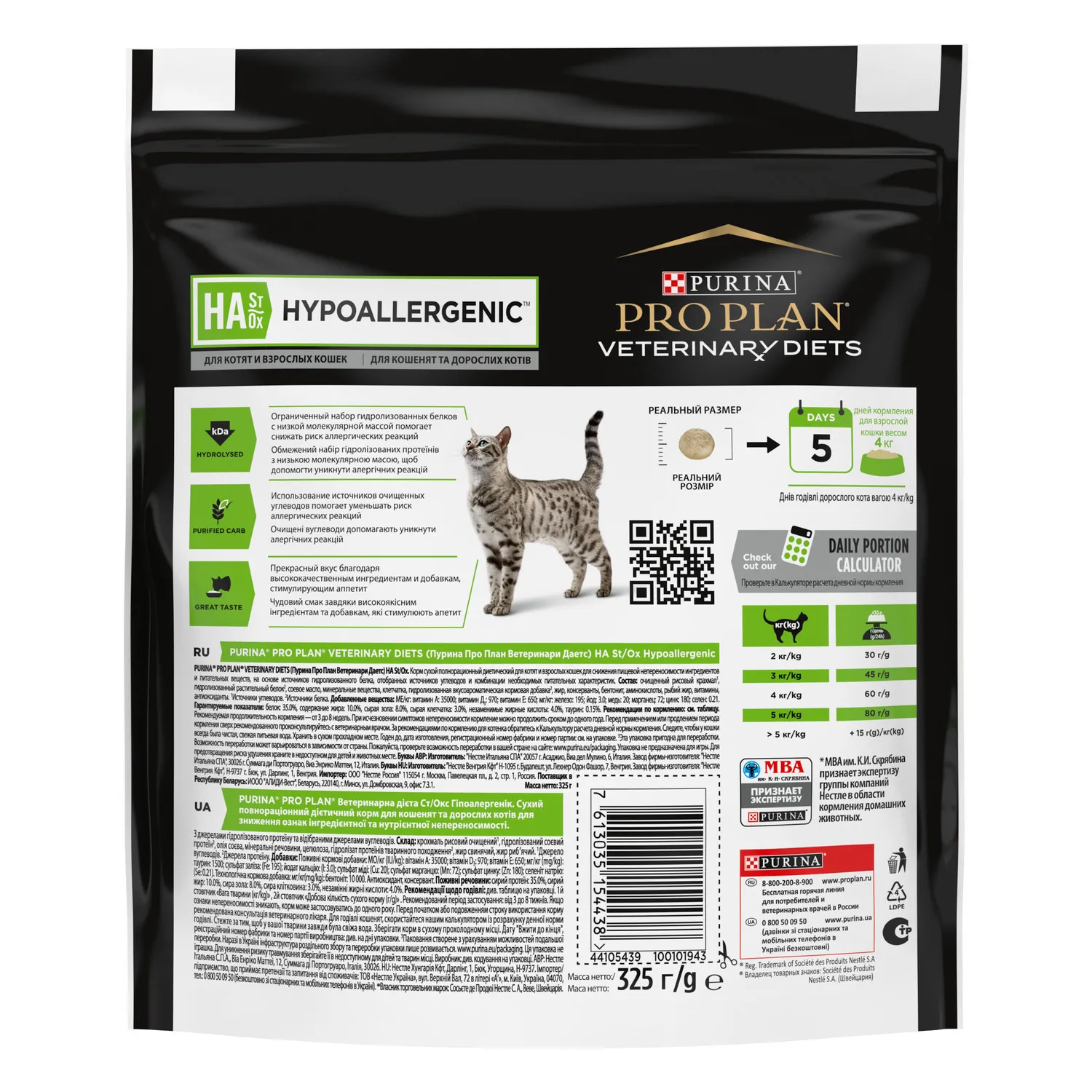 Корм для кошек Purina Pro Plan Veterinary diets HА профилактика аллергии  325г