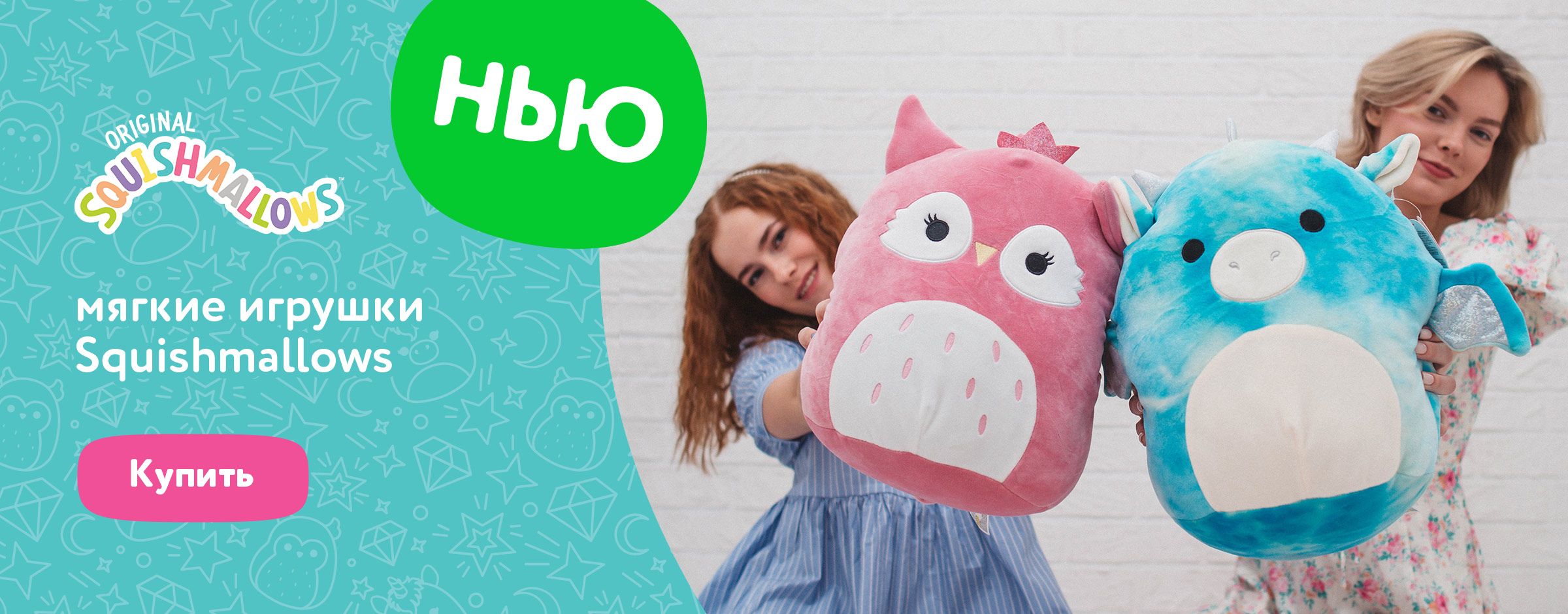 Мягкие игрушки Squishmallows статика