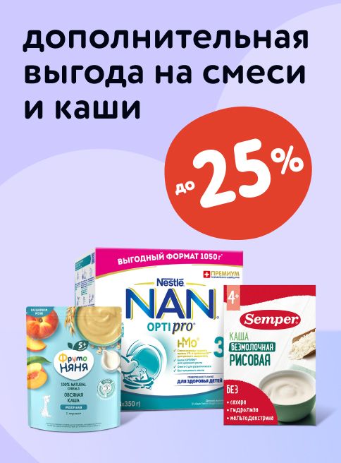 Август_08.08.10-10.08.2025_ Маркетинг_Выгодные цены на смеси и каши_ДМ_Листинг