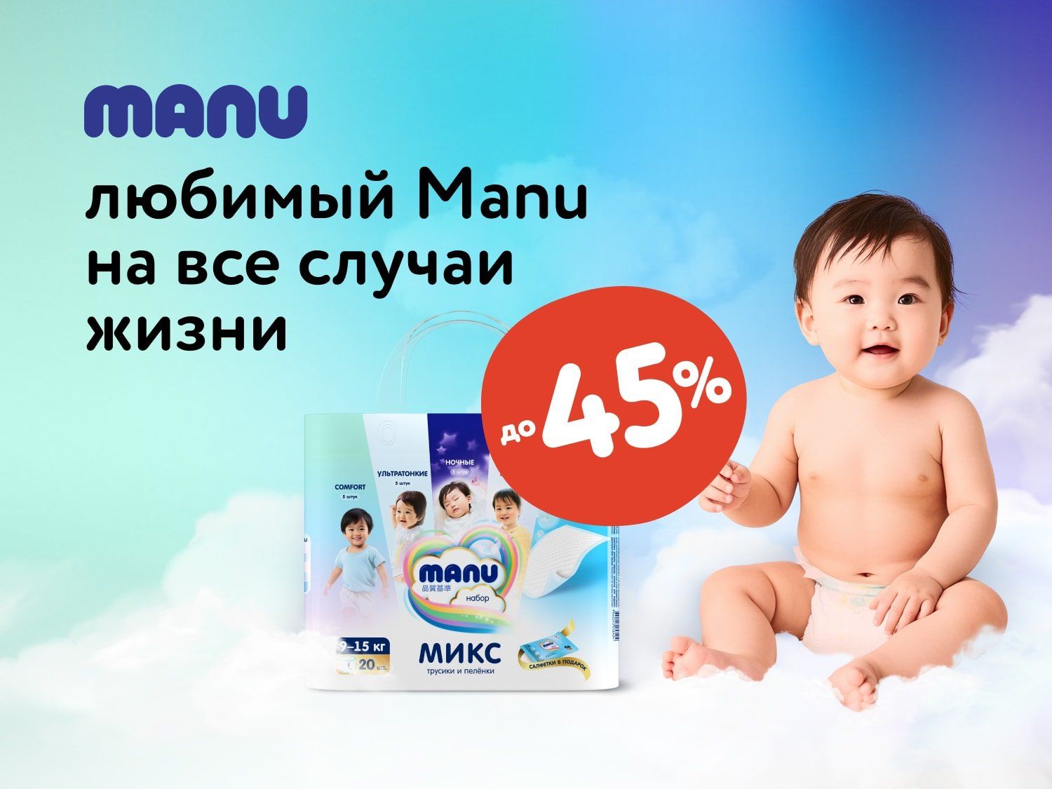 Июнь_Июль_25.06.2025_09.07.2025_Любимый Manu на все случаи жизни_РК_Сайт_Предложения от брендов