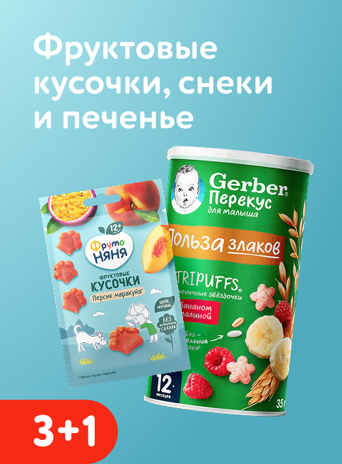 Август_14.08.2026-16.08.2026_Акция 3+1 на бакалею_РК_Сайт_Листинг