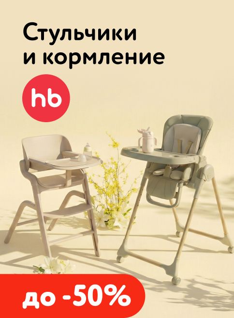 Июль_14.07.2026-31.07.2026_МП_Стульчики для кормления Happy Baby_листинги
