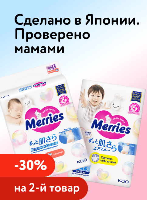 Июль_17.07.2026-19.07.2026_ДМ_Маркетинг Товары Merries листинг Гигиена и уход