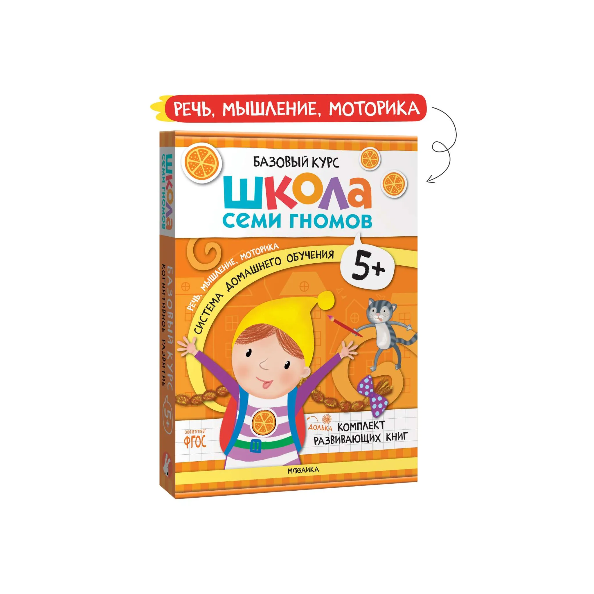 Комплект книг Базовый курс Школа Семи Гномов 5+ (6 книг +развивающие игры  для детей 5-6лет) купить по цене 4190 ₸ в интернет-магазине Детский мир