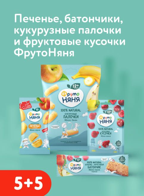 Декабрь_27.12.2025-28.12.2025_ Маркетинг_ Акция 5+5 на снеки ФрутоНяня_ДМ_Листинг каши