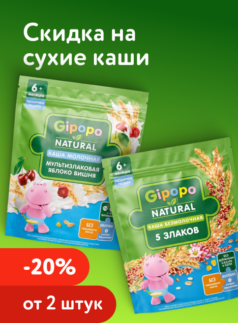 Июль_13.07.2026-20.07.2026_ДМ_Маркетинг_Доп. скидка 20% при покупке 2 и более каш Gipopo листинг Питание и кормление 