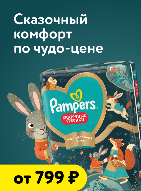 Август_27.08.2026-27.08.2026_ДМ_Маркетинг_Подгузники-трусики Pampers - ультрадышащие материалы и топ-комфорт! листинг Подгузники и трусики