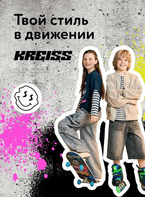 Апрель-Июль_10.04.2026_01.07.2026_Маркетинг_ Товары Kreiss_ДМ_Листинг спорт