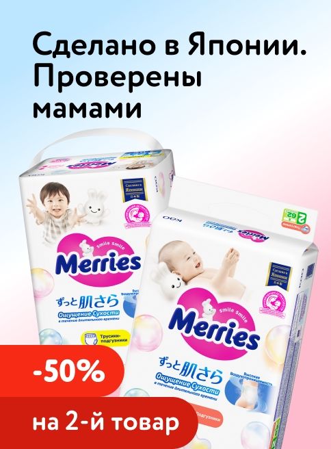 Август_28.08.2026-31.08.2026_Маркетинг_Товары Merries_ДМ_Листинг питание и кормление