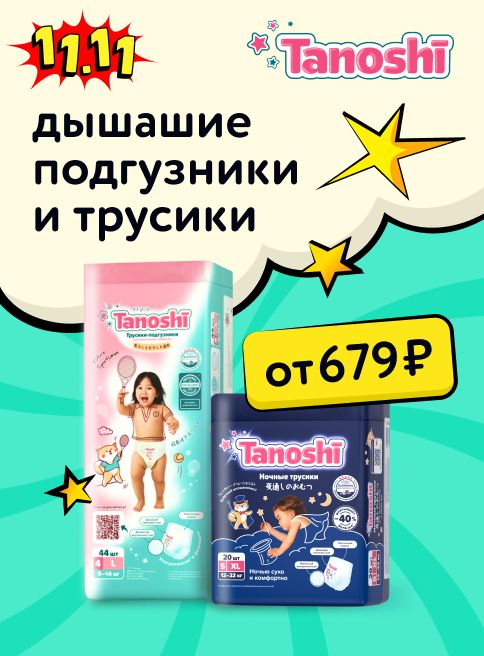 Ноябрь_11.11.2025-12.11.2025_Маркетинг_ Tanoshi_ДМ_Листинг 