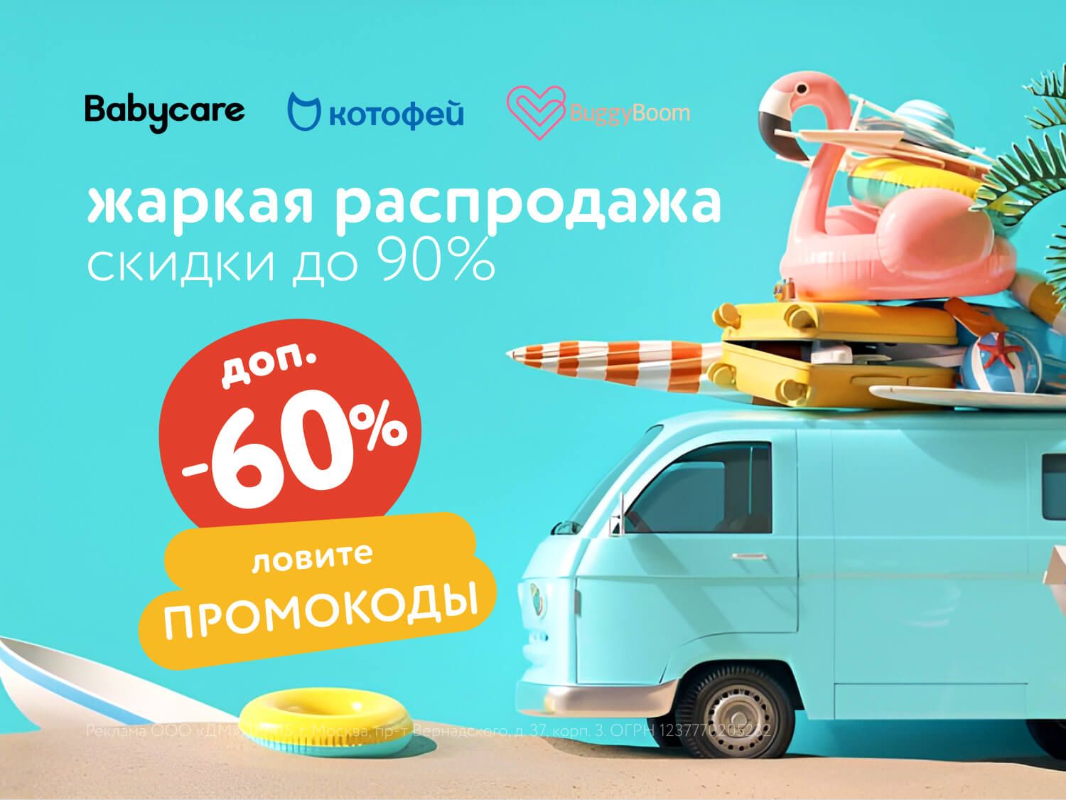 Август_17.08.2025_МП_Жаркая распродажа_предложения брендов