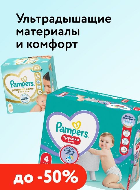 Март_01.03.2026_31.03.2026_Pampers_РБ_Сайт_Листинг ( 2 место)