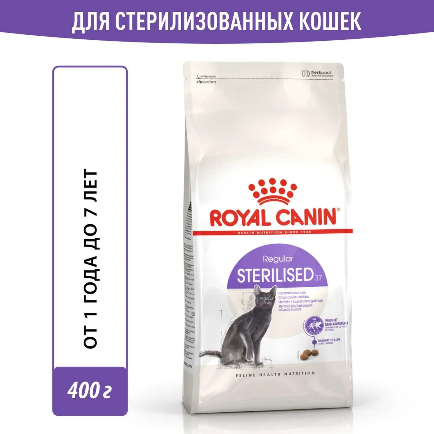 Корм Royal Canin Sterilised 7 Купить