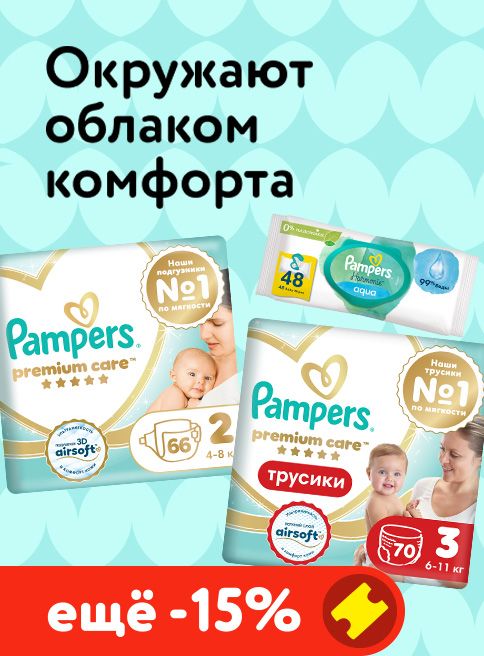 Декабрь_04.12.2025_04.12.2025_Доп. скидка 15% по промокоду на подгузники, трусики и салфетки Pampers_РБ_Сайт_Листинг 