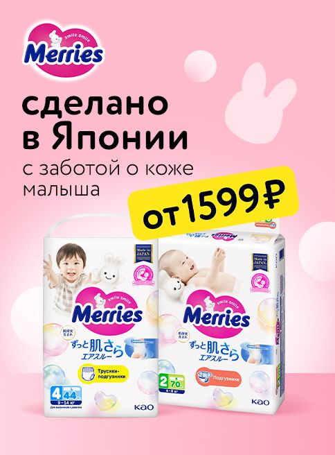 Сентябрь_15.09.2025-21.09.2025_Маркетинг_Товары Merries листинг Гигиена и уход_ДМ