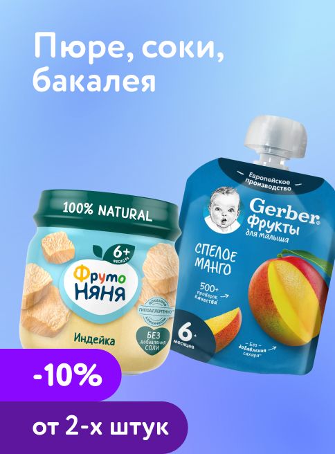 Март_23.03.2026-24.03.2026_Маркетинг_Доп. скидка 10% при покупке 2 и более товаров из ассортимента детского питания_ДМ_Листинги