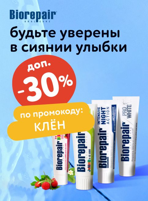 Октябрь_16.10.2025-31.10.2025_МП_Доп. скидка 30% по промокоду на зубные пасты Biorepair_листинги