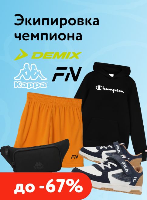 Сентябрь_10.09.2026-16.09.2026_МП_Экипировка чемпиона_листингОИО