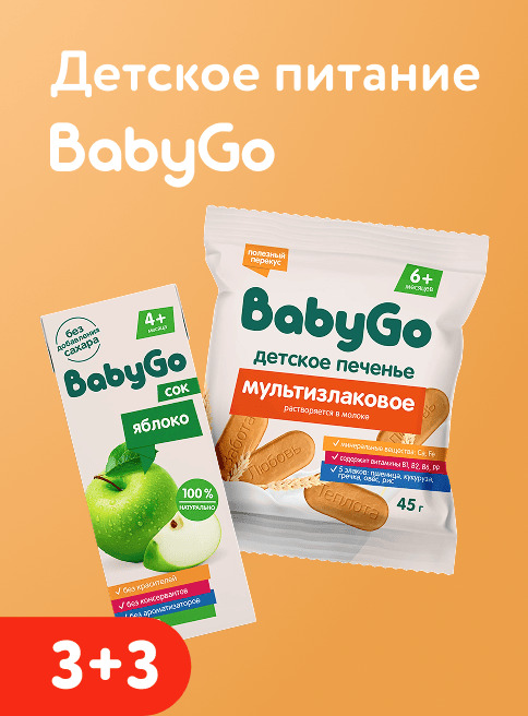Июнь_27.06.2026-28.06.2026_Акция 3+3 на детское питание BabyGo_РК_Сайт_Листинг