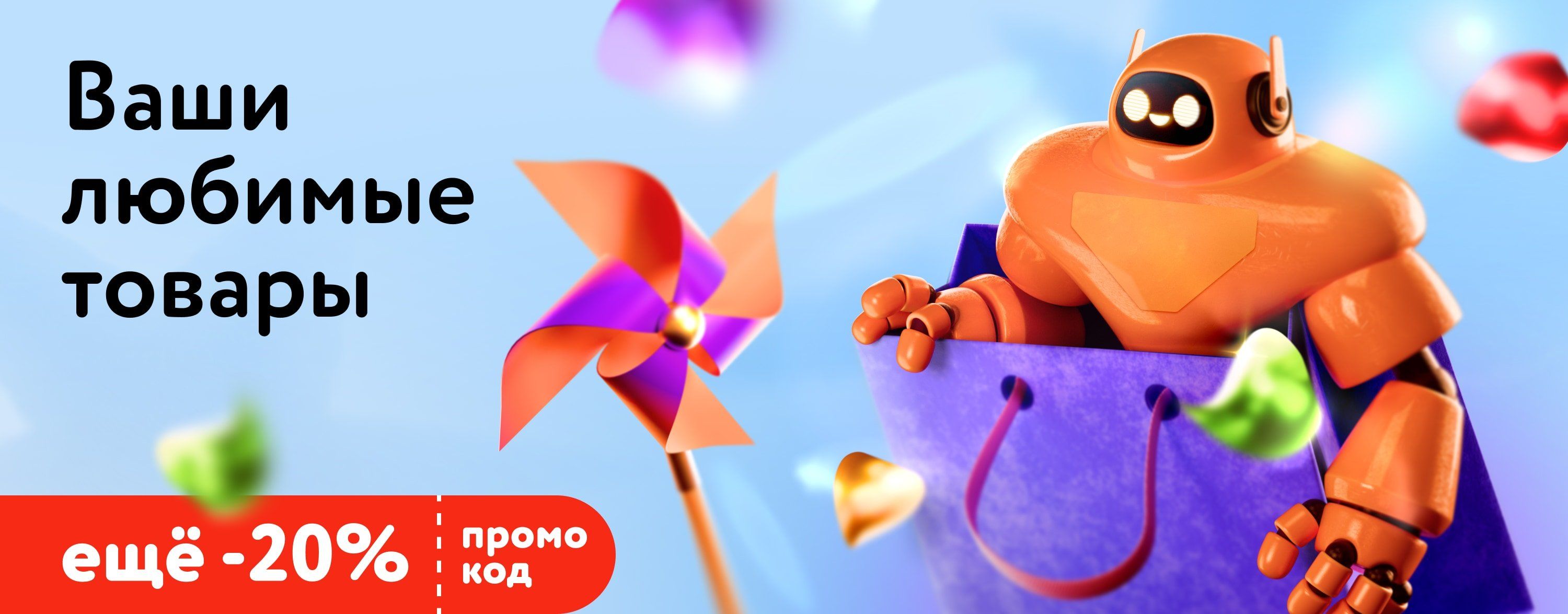 Февраль_16.02.2026-16.02.2026_Маркетинг_Доп. скидка 20% по промокоду на тысячи товаров ПРАЗДНИК карусель_ДМ