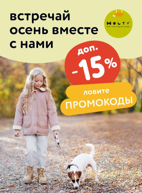 Сентябрь-Октябрь_29.09.2025-02.10.2025_МП_Скидки до 15% на осеннюю коллекцию одежды HOLTY_листинги