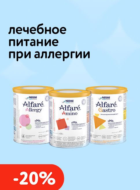 Декабрь_15.12.2025-28.12.2025_Маркетинг_Скидки до 20% на лечебное питание Alfare листинг Питание_ДМ