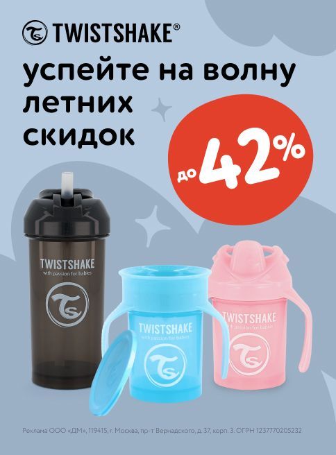 Июль _25.07.2025-31.07.2025_ Маркетинг_ Скидки до 42% на товары для кормления Twistshake ДМ_Листинг