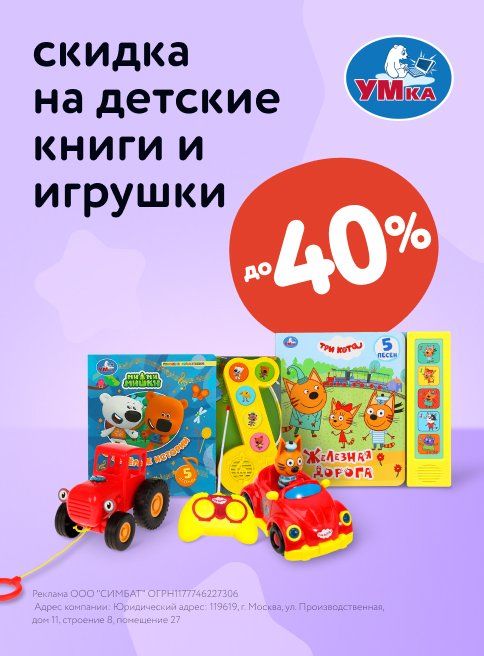 Сентябрь-Октябрь_28.09.2025-05.10.2025_МП_Скидки на детские книги и игрушки Умка_листинги